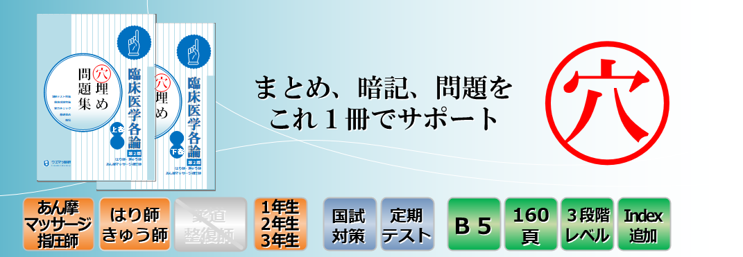 臨床医学各論穴埋め問題集